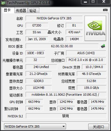 矩阵革命 华硕ROG MATRIX GTX285显卡评测