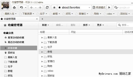 全新收藏管理器 傲游浏览器3.0.2.2 alpha