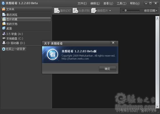 号称史上最轻便的看图工具 美图看看1.2.2.83 Beta发布