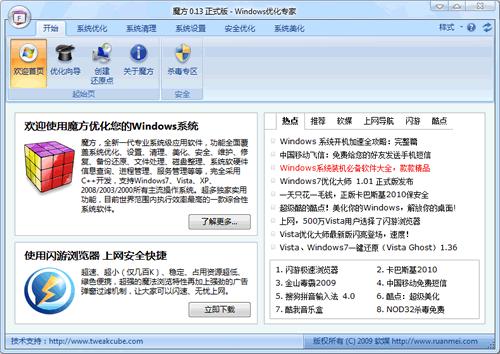 Win7优化大师1.03新版 可破解Win7授权一年