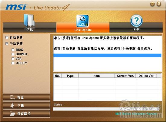 下载：微星主板全新Live Update4在线升级工具