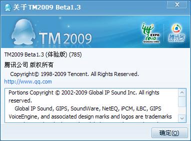 腾讯TM2009 Beta 1.3发布