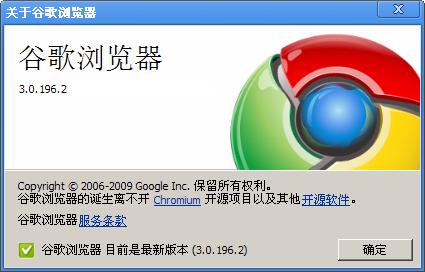 下载：Google Chrome 3.0.196.2测试版