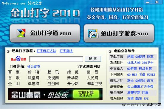 再续经典之作 金山打字通2010正式版发布