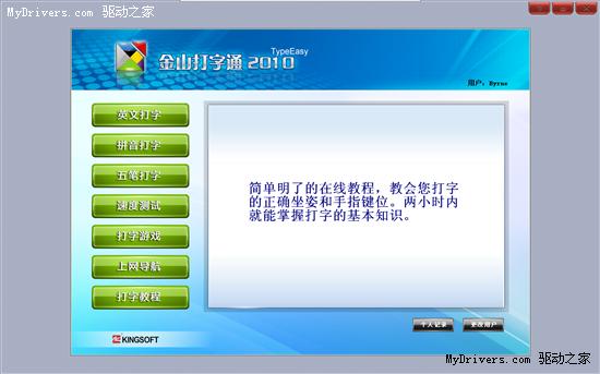 再续经典之作 金山打字通2010正式版发布