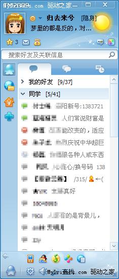 腾讯TM2009 Beta 1.3发布