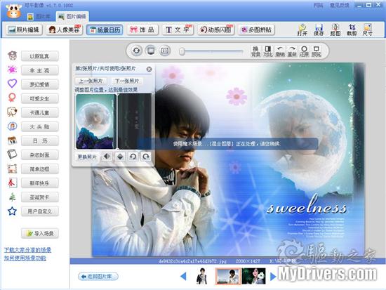 用可牛DIY中秋情人组图
