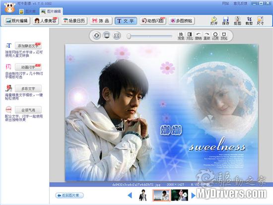 用可牛DIY中秋情人组图