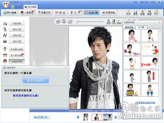 用可牛DIY中秋情人组图