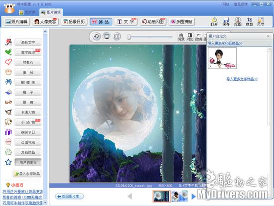 用可牛DIY中秋情人组图