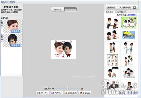用可牛DIY中秋情人组图