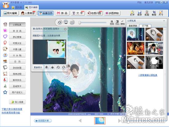 用可牛DIY中秋情人组图