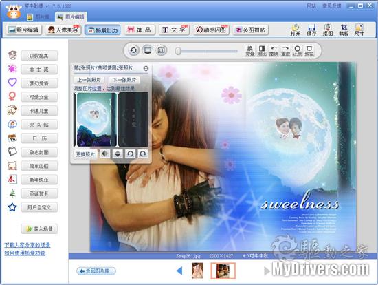 用可牛DIY中秋情人组图