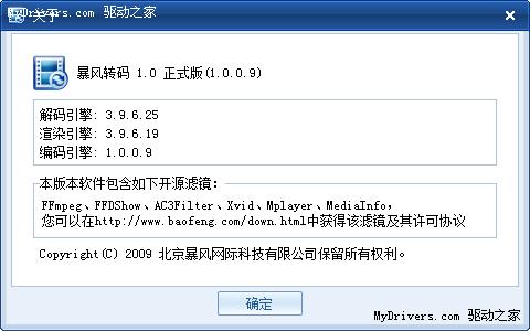 暴风转码1.0正式版发布