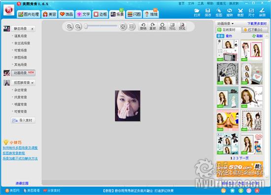 美图秀秀1.6.5发布 诸多新功能