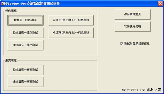 液晶显示器亮暗点检测工具Display Test 1.60