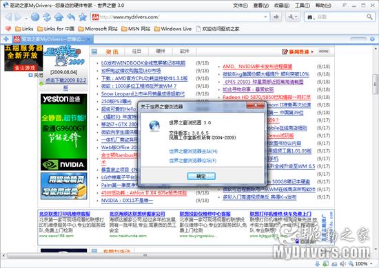 世界之窗3.0再发新版 全面支持Windows 7新特性