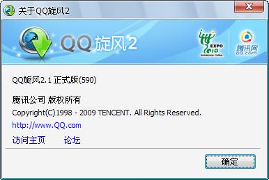 QQ旋风2.1正式版(590)发布 边下边播