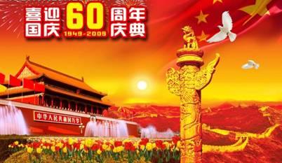 庆国庆60周年 航嘉60天四重大奖献礼国庆