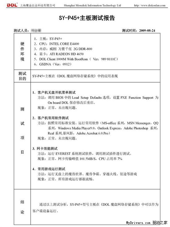 联手无盘巨头 梅捷开创网吧技术新篇章