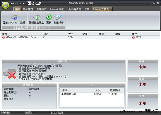 强大的硬盘维护工具Ashampoo HDD Control 1.10