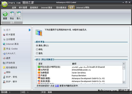 强大的硬盘维护工具Ashampoo HDD Control 1.10