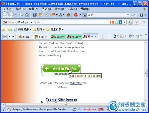 在Firefox上实现迅雷框选下载小技巧