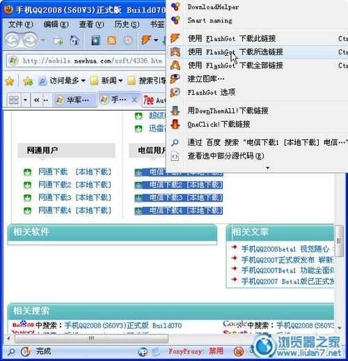 在Firefox上实现迅雷框选下载小技巧