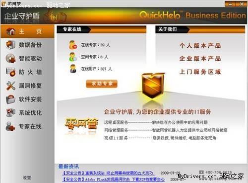 SMB电脑采购嬗变 主流厂商打出“软+硬”组合拳