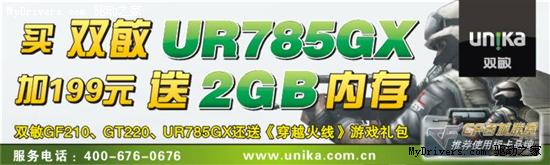 畅享网游！700MHz核心785G大礼疯狂送！