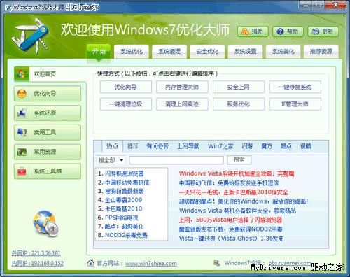 下载：Windows 7优化大师 1.05