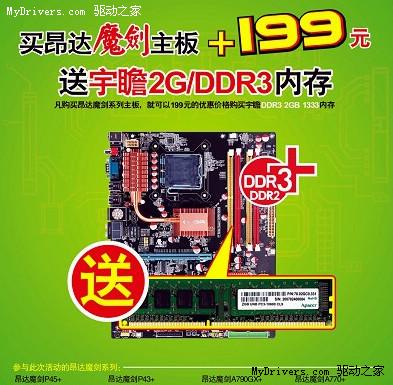 昂达+宇瞻宣布将深度合作 共同让利普及DDR3内存