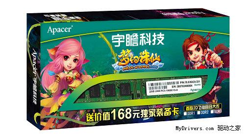 昂达+宇瞻宣布将深度合作 共同让利普及DDR3内存