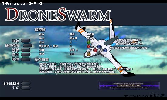 周末放轻松：DroneSwarm（雄蜂战机）