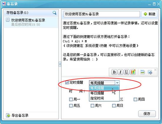 百度Hi 2.5 Beta版全新发布