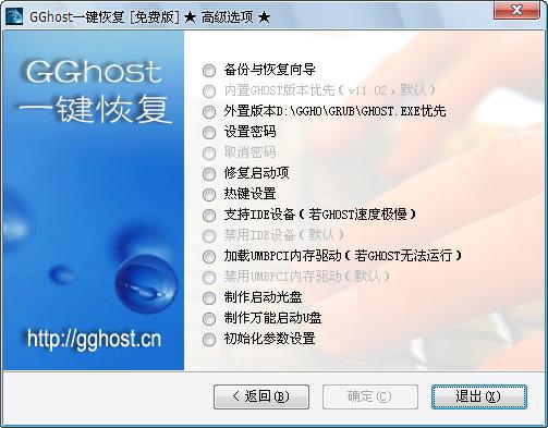 下载:GGhost一键恢复09.10.01硬盘版