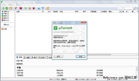 最小巧BT下载工具uTorrent 1.8.4.16667正式版