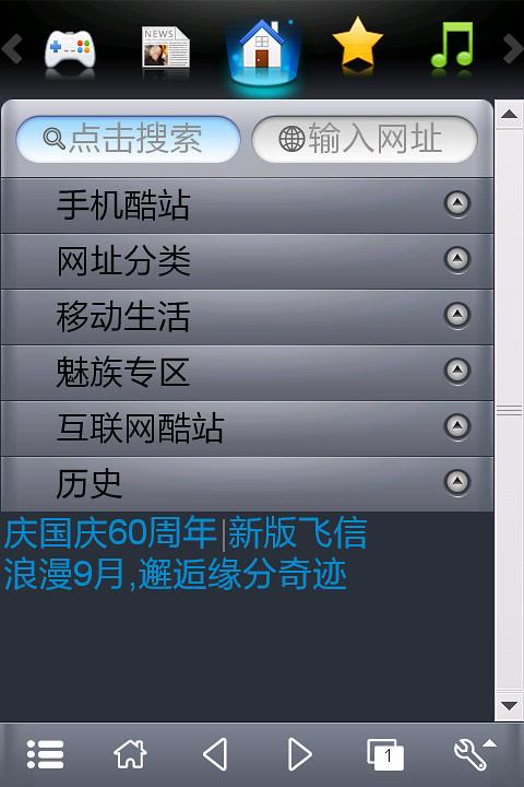 UC浏览器魅族M8专版7.0 beta1发布