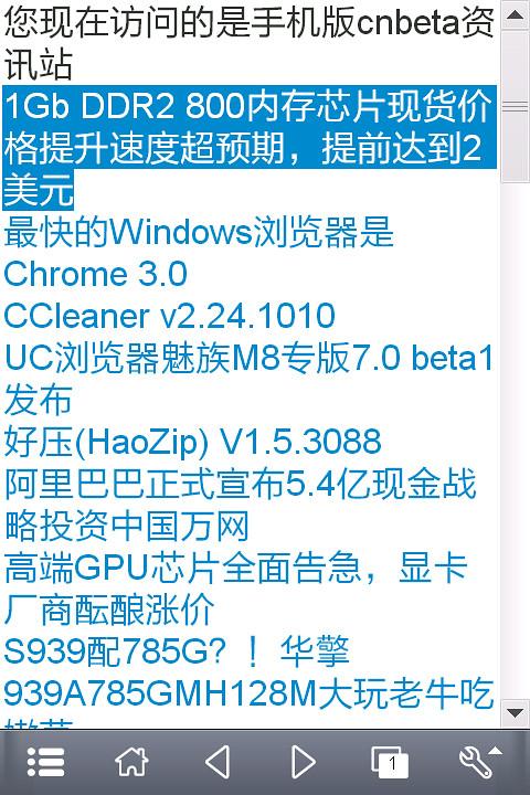 UC浏览器魅族M8专版7.0 beta1发布