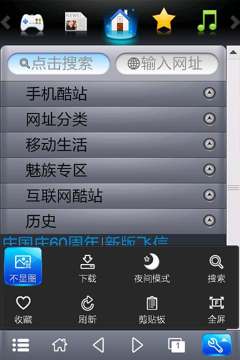 UC浏览器魅族M8专版7.0 beta1发布