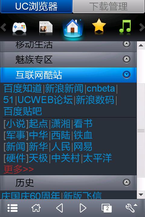 UC浏览器魅族M8专版7.0 beta1发布