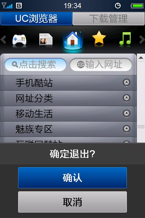 UC浏览器魅族M8专版7.0 beta1发布