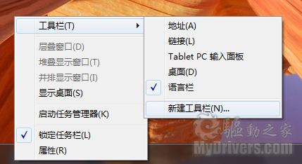 完美找回Windows 7快速启动栏