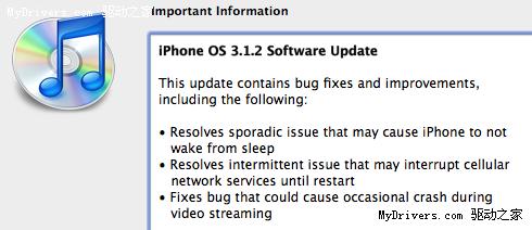 iPhone OS升级3.1.2