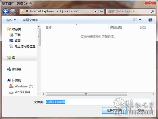 完美找回Windows 7快速启动栏