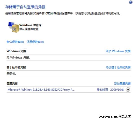 在Windows 7下利用凭据管理器提高访问速度