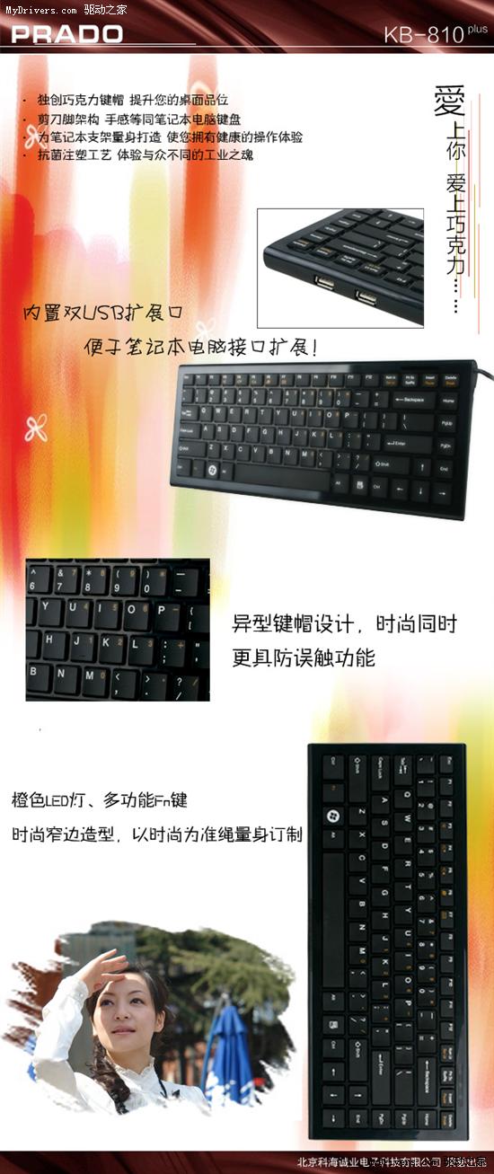 集成USB HUB！普拉多新品KB-810plus曝光