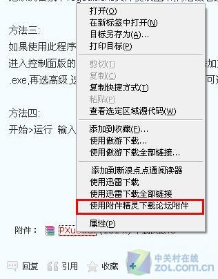 小精灵帮大忙 不注册也能下载论坛附件