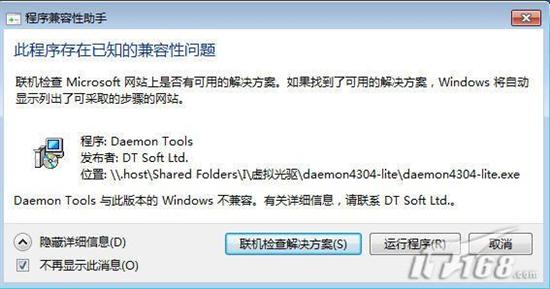 曲径通幽 Windows 7也用Daemon Tools