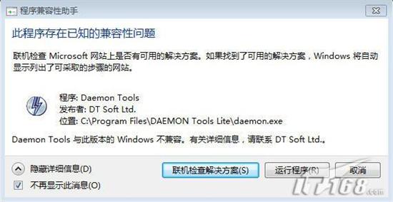 曲径通幽 Windows 7也用Daemon Tools